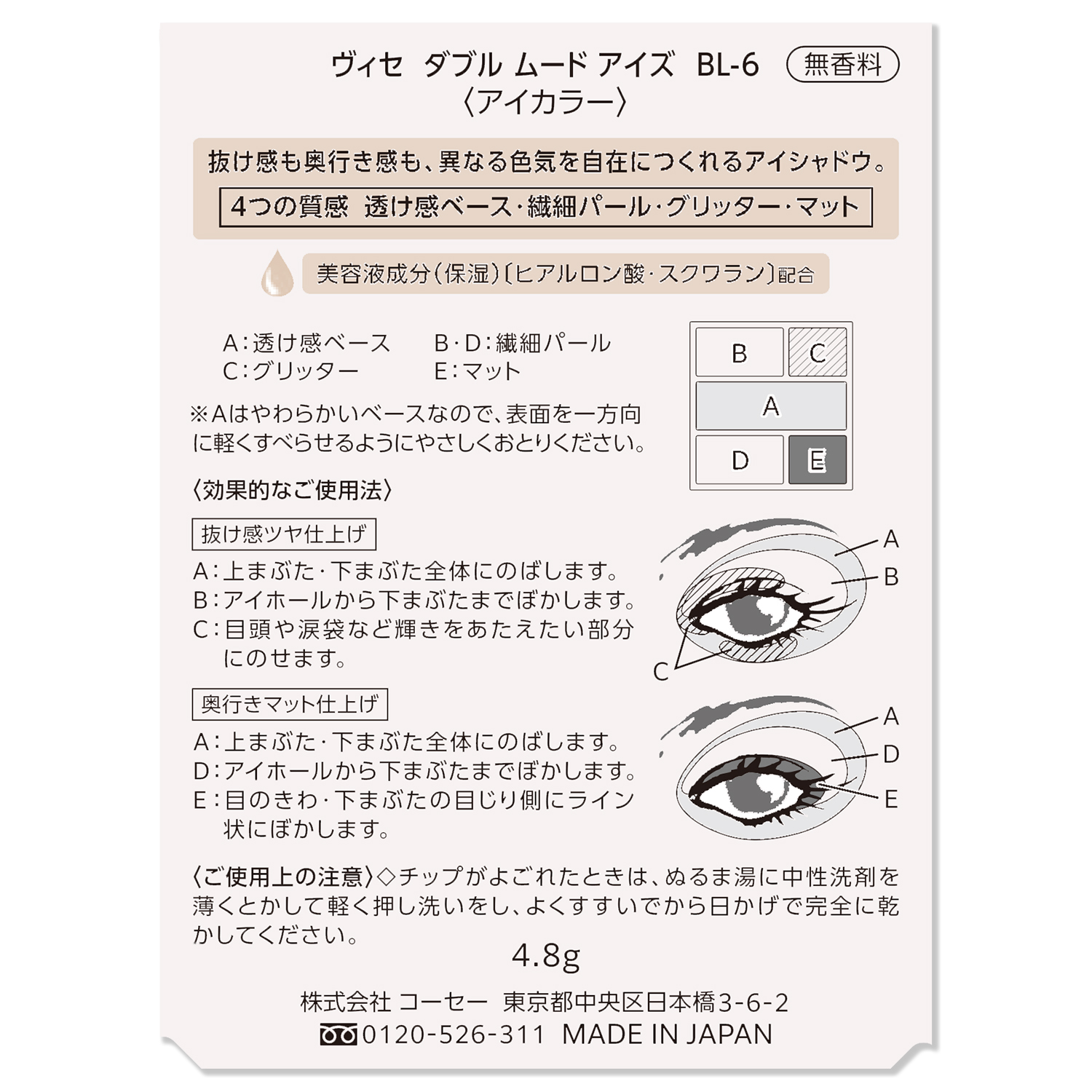 ダブル ムード アイズ BL-6 マリンムード