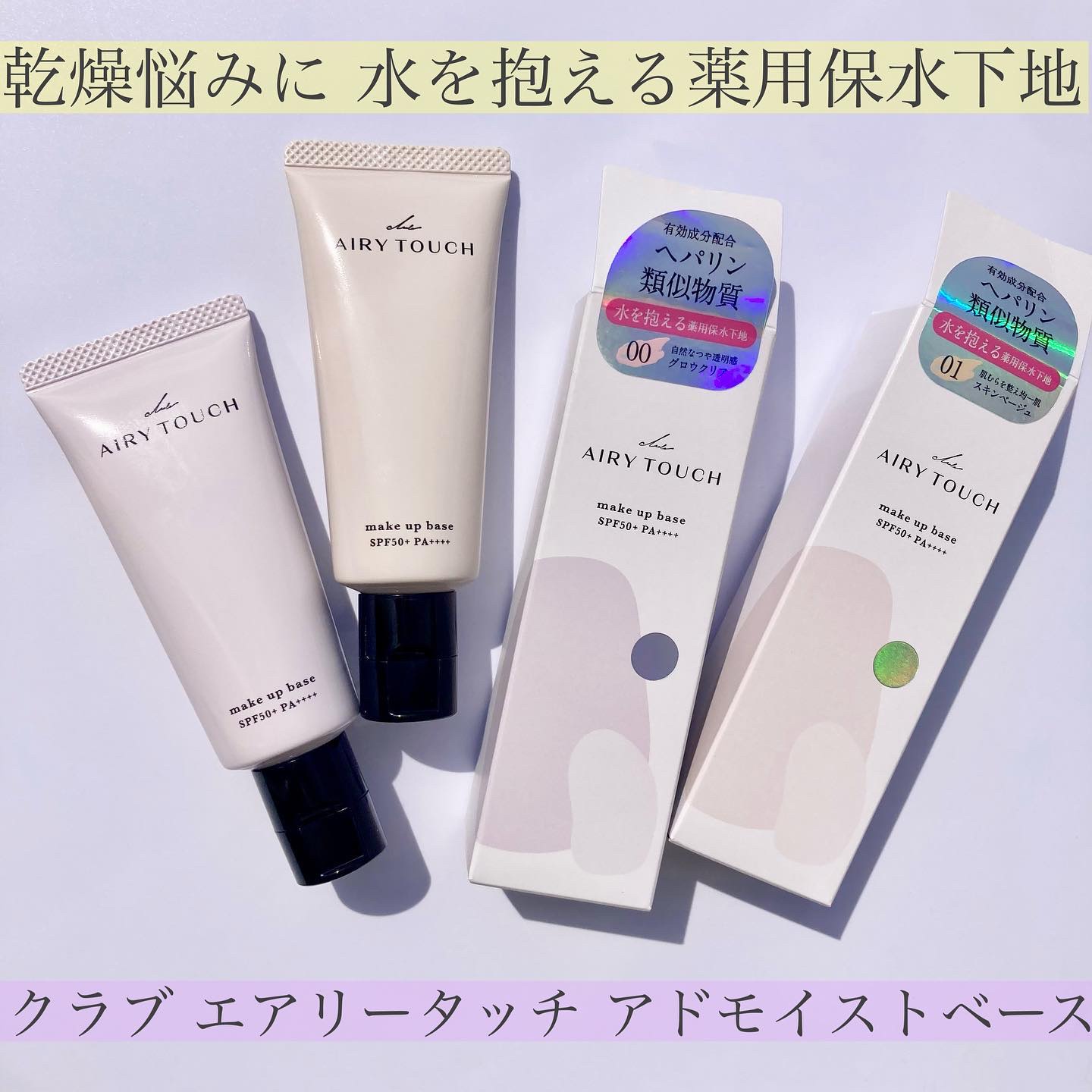 エアリータッチ アドモイストベース/クラブ/化粧下地を使ったクチコミ（1枚目）