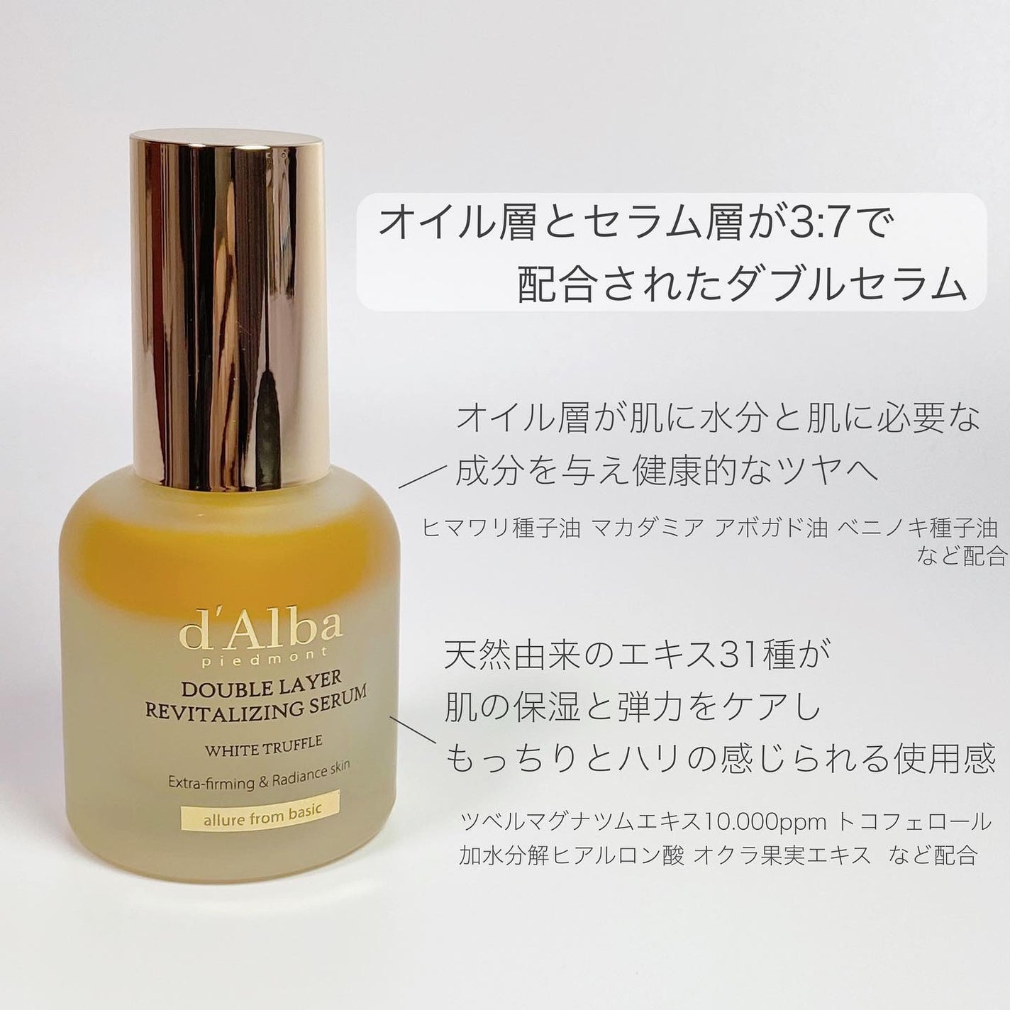 ホワイトトリュフダブルレイヤーリバイタライジングセラム/ダルバ/美容液を使ったクチコミ(2枚目)