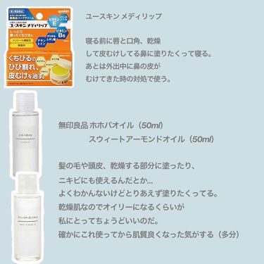 ホホバオイル 無印良品を使った口コミ スクールメイク第2弾 スキンケアの続き By T T 乾燥肌 代前半 Lips ホホバオイル 無印良品を使った口コミ スクールメイク第2弾 スキンケアの続き By T T 乾燥肌 代前半 Lips