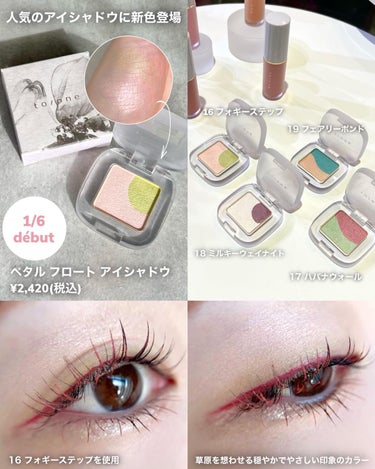 to/oneのメイクアップ ペタル フロート アイシャドウ他、2商品を使った ...