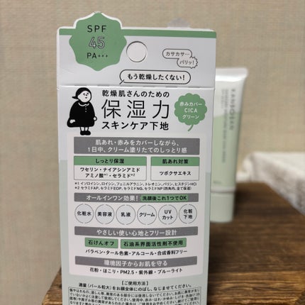 乾燥さん 保湿力スキンケア下地 シカグリーン/乾燥さん/化粧下地を使ったクチコミ(4枚目)