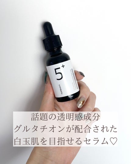 5番 白玉グルタチオンC美容液/numbuzin/美容液を使ったクチコミ(4枚目)