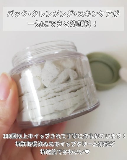 ヴィーガンパッククレンザー/WHIPPED/洗顔フォームを使ったクチコミ(3枚目)