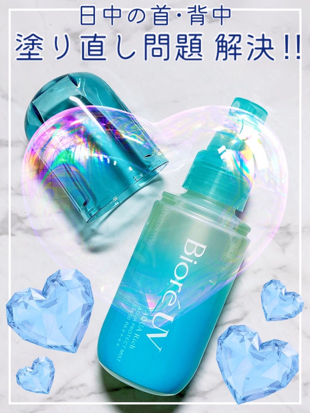 ビオレUV アクアリッチ アクアプロテクトミスト/ビオレ/日焼け止めミスト・スプレーを使ったクチコミ(1枚目)