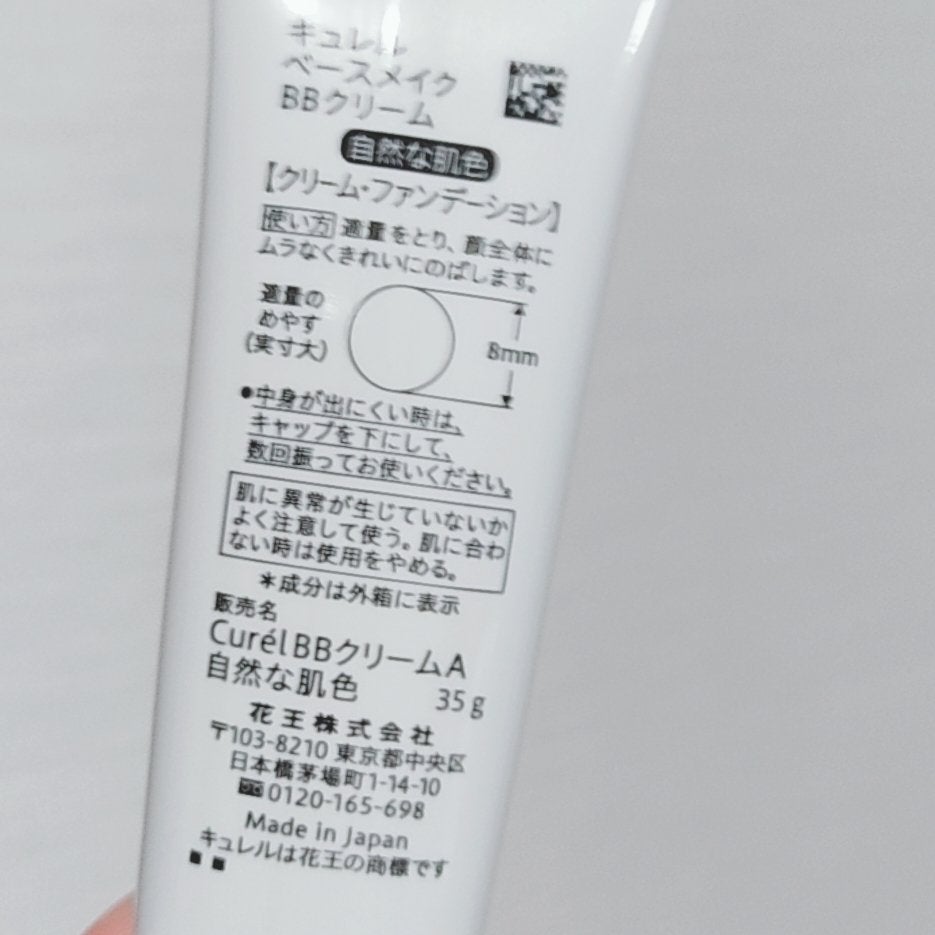 ベースメイク BBクリーム/キュレル/BBクリームを使ったクチコミ(3枚目)