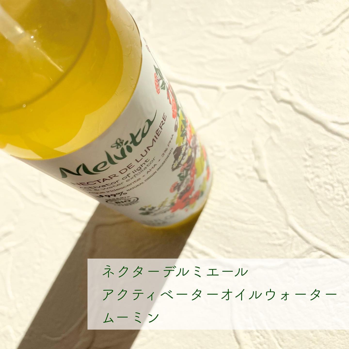 ネクターデルミエール アクティベーターオイルウォーター ムーミン（100mL）/Melvita/化粧水を使ったクチコミ（2枚目）