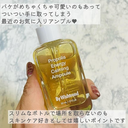 プロポリスエナジーカーミングアンプル/By Wishtrend/美容液を使ったクチコミ(3枚目)