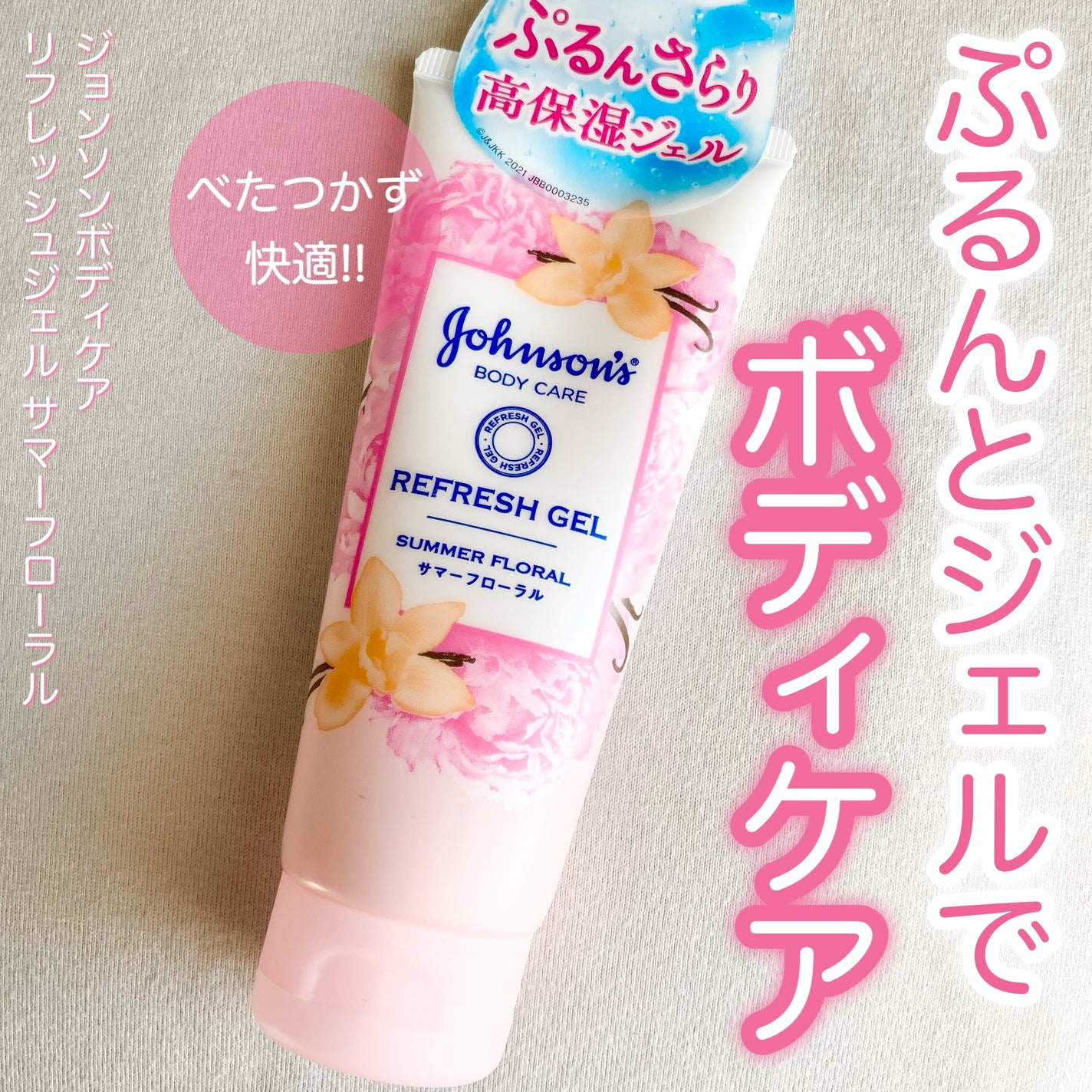 リフレッシュジェル サマーフローラル/ジョンソンボディケア/ボディローションを使ったクチコミ(1枚目)