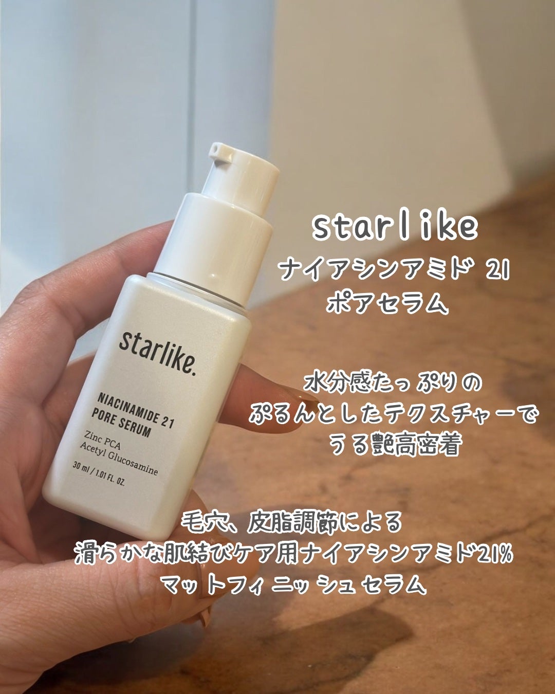 ナイアシンアミド 21 ポアセラム/STARLIKE/美容液を使ったクチコミ(2枚目)