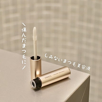 アイラッシュトリートメント/ファンケル/まつげ美容液を使ったクチコミ(1枚目)