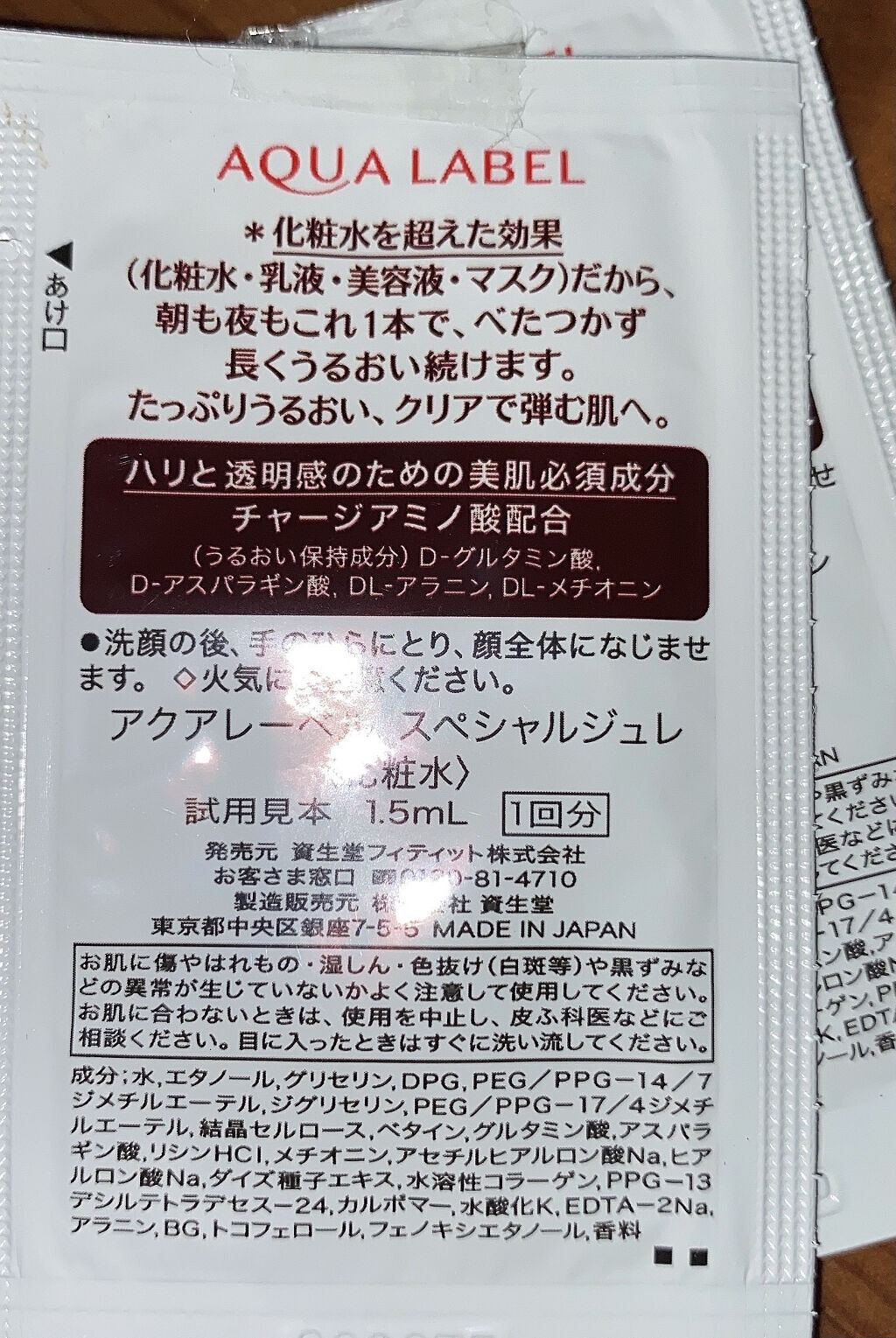 スペシャルジュレ/アクアレーベル/オールインワン化粧品を使ったクチコミ（2枚目）
