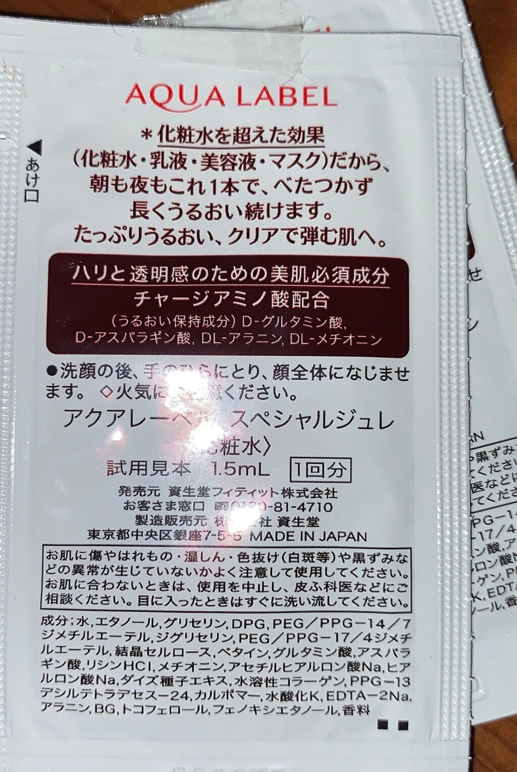 スペシャルジュレ/アクアレーベル/オールインワン化粧品を使ったクチコミ(2枚目)