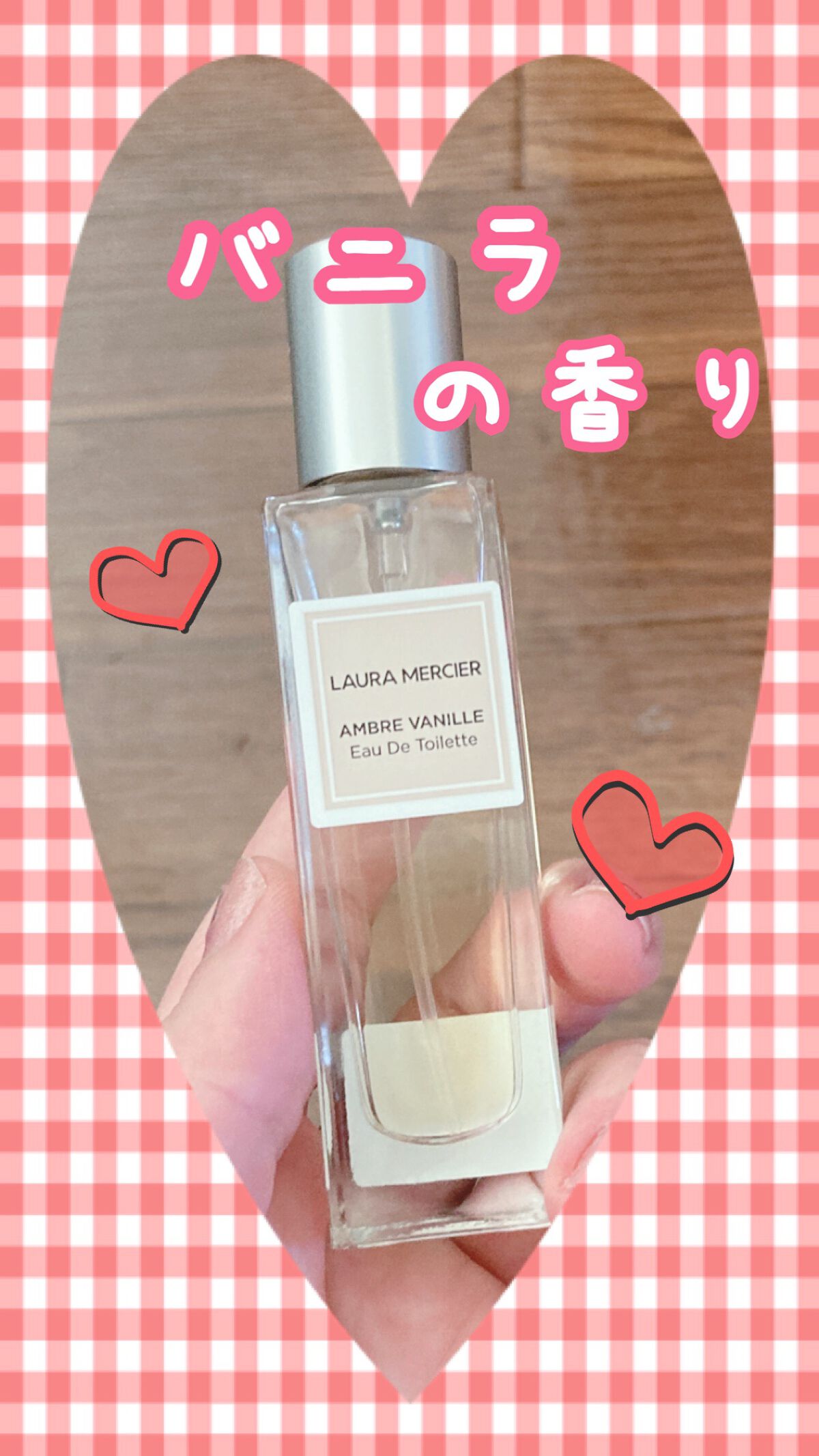 オードトワレ バニラ/ローラ メルシエ/香水(レディース)を使ったクチコミ(1枚目)