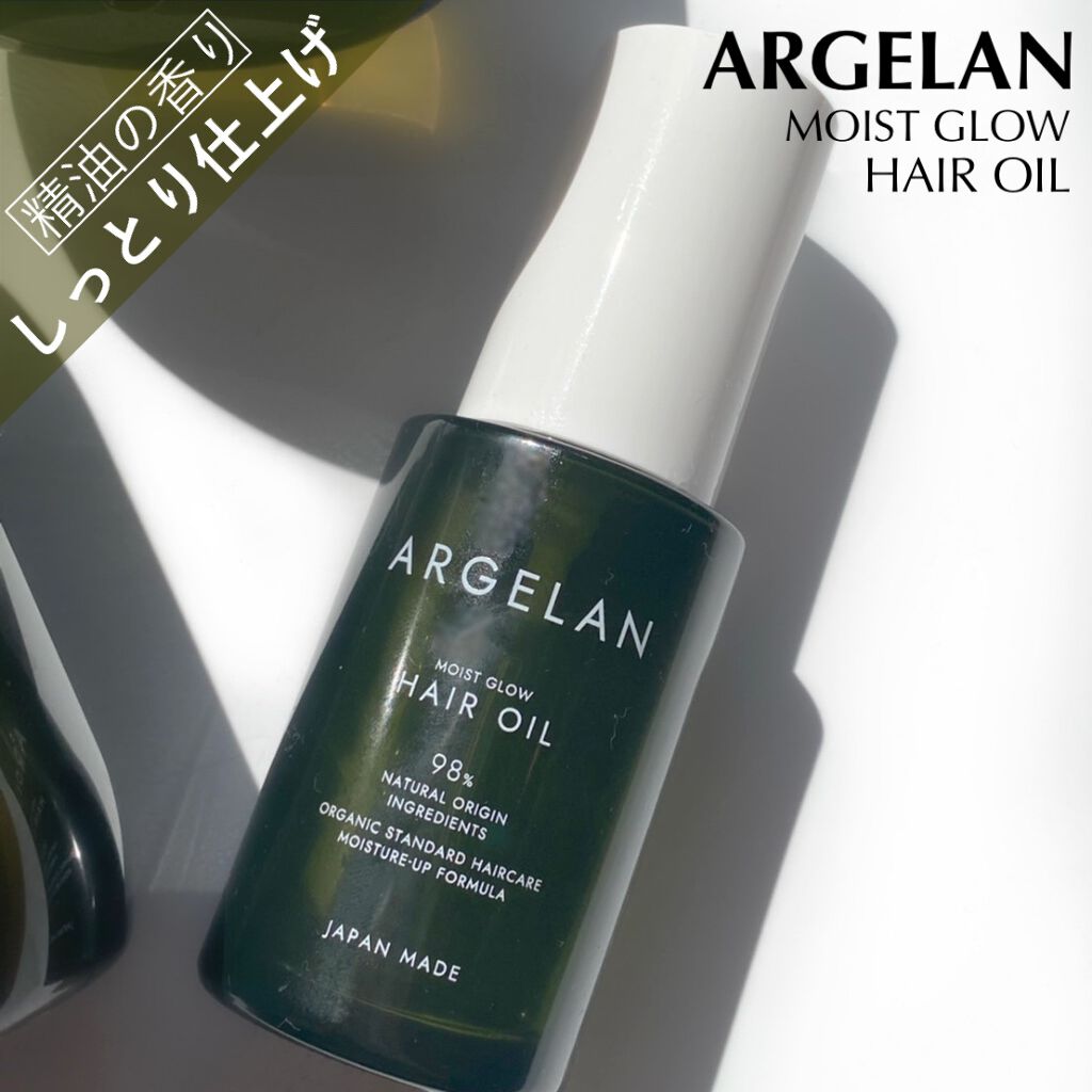 アルジェラン モイストグロー ヘアオイルのクチコミ「\ハーバルな香りが好きな方におすすめヘアオイル/
 
🔍Point
・ハーバルな香りのヘアオイ.....」（1枚目）