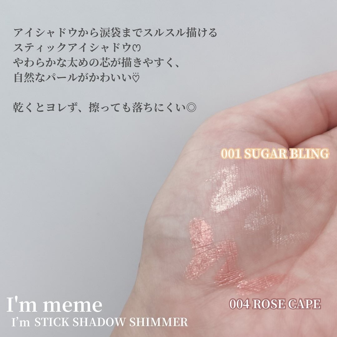アイムスティックシャドウシマー/i’m meme/スティックアイシャドウを使ったクチコミ(3枚目)