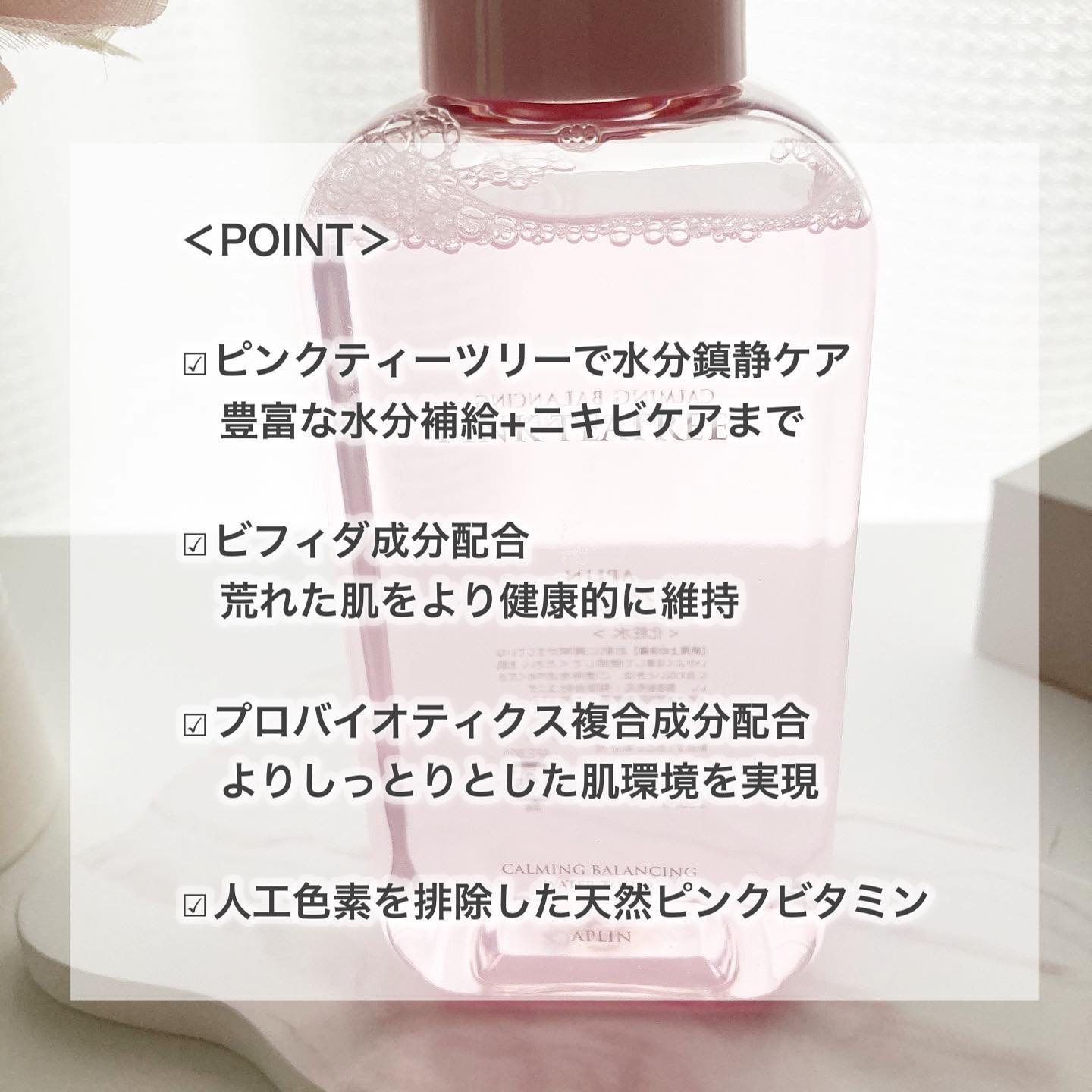 ピンクティーツリートナー/APLIN/化粧水を使ったクチコミ（2枚目）