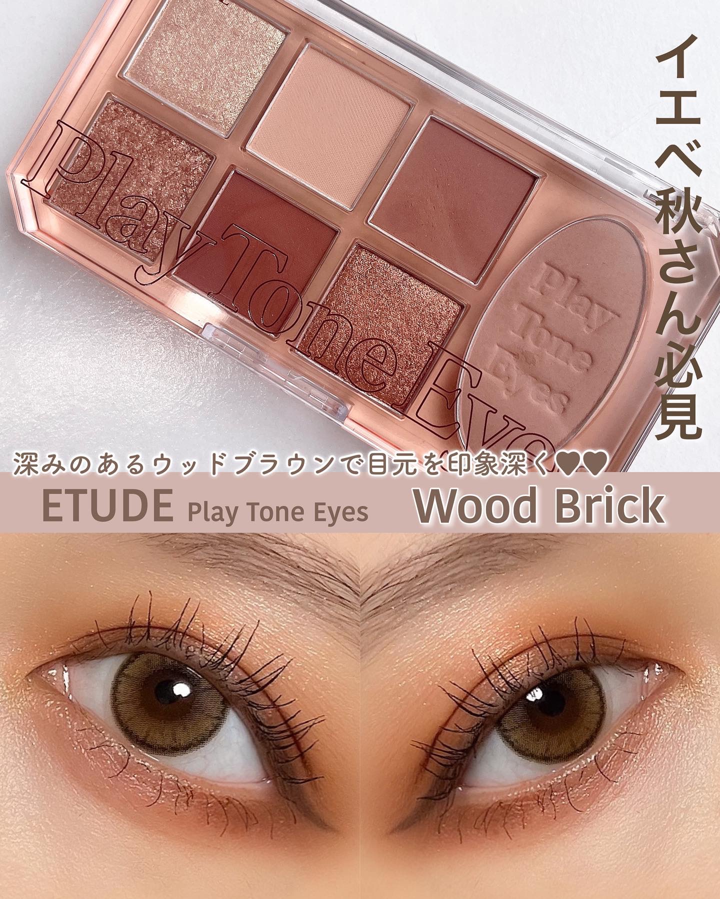 プレイトーンアイパレット/ETUDE/アイシャドウパレットを使ったクチコミ（1枚目）