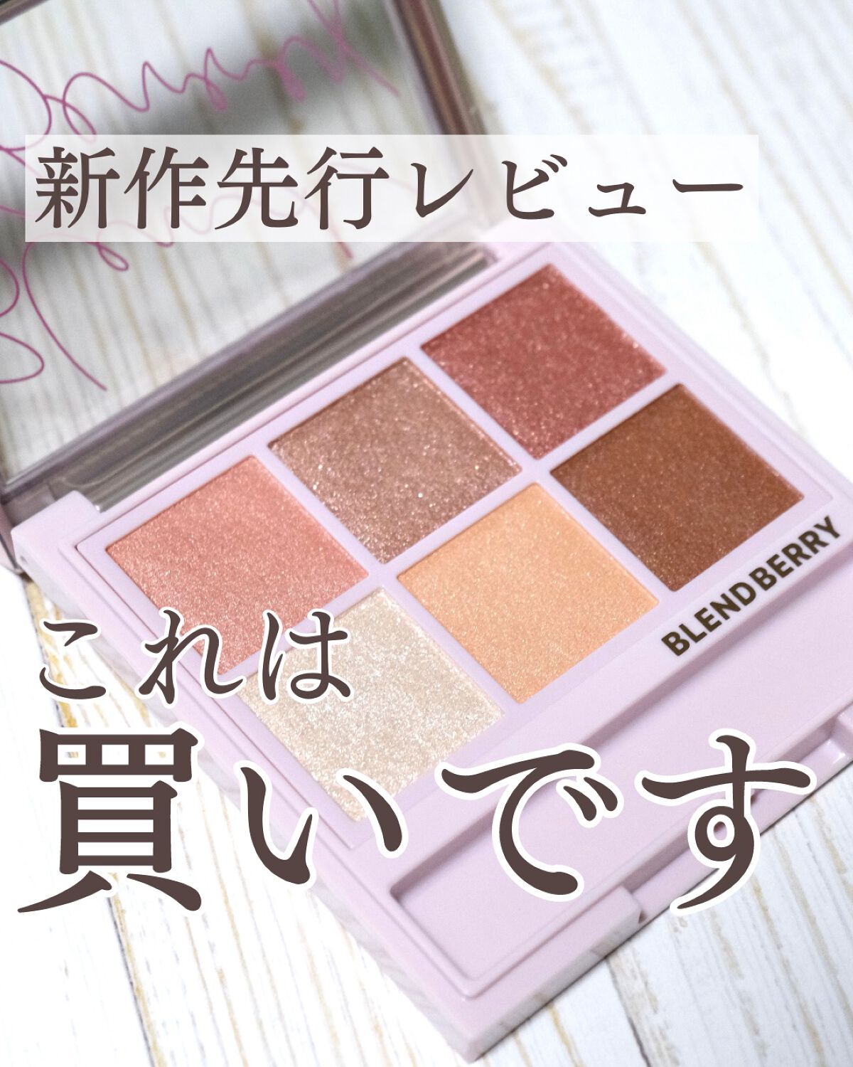 オーラクリエイション/BLEND BERRY/アイシャドウパレットを使ったクチコミ(1枚目)