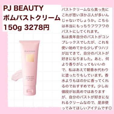 ヒップルン薬用ホワイトクリーム＜医薬部外品＞/PEACH JOHN/デリケートゾーンケアを使ったクチコミ（2枚目）