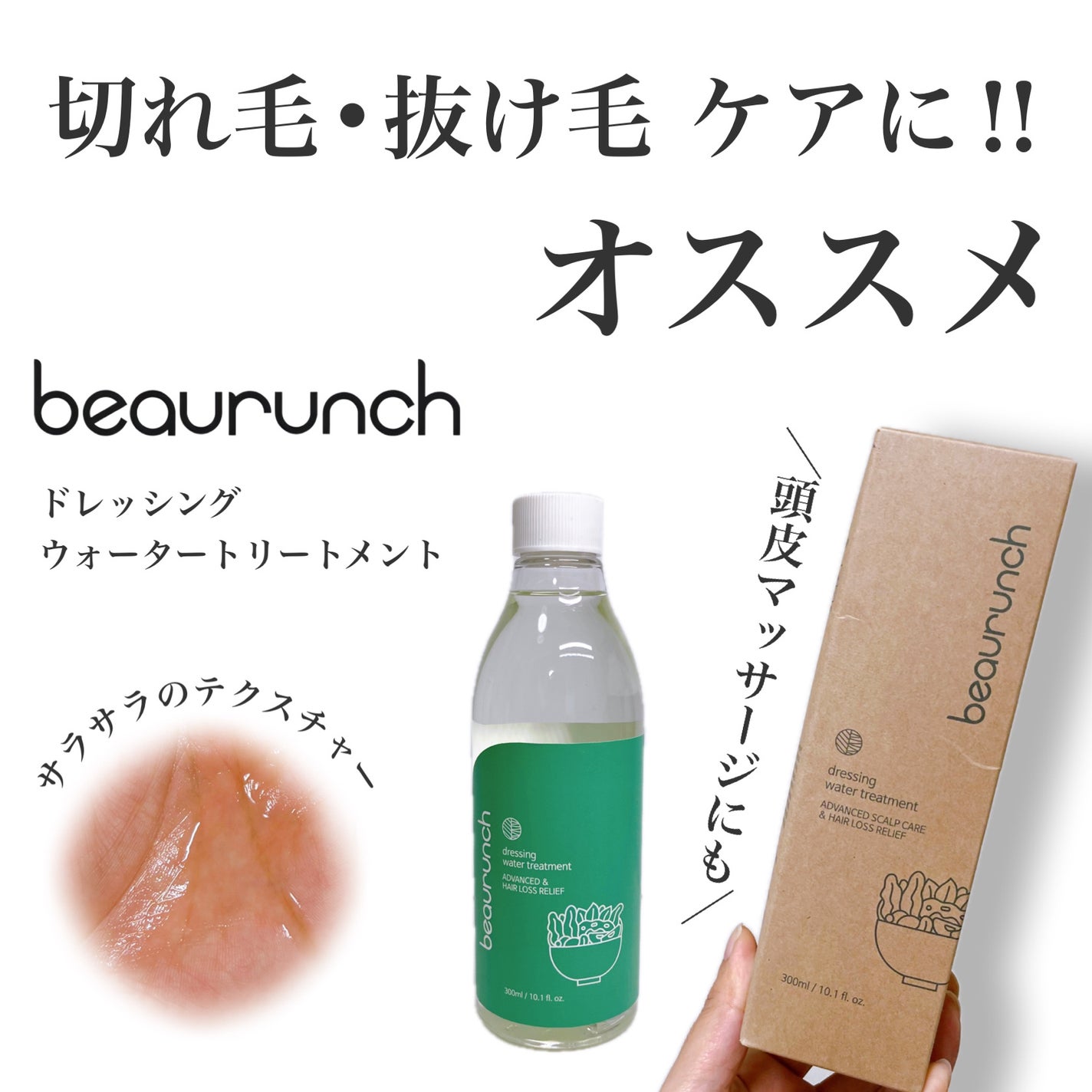 ドレッシングウォータートリートメント/ビューランチ/ヘアオイルを使ったクチコミ(1枚目)