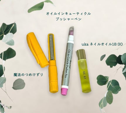 ネイルオイルイチハチサンゼロ/uka/ネイルオイル・トリートメントを使ったクチコミ(2枚目)