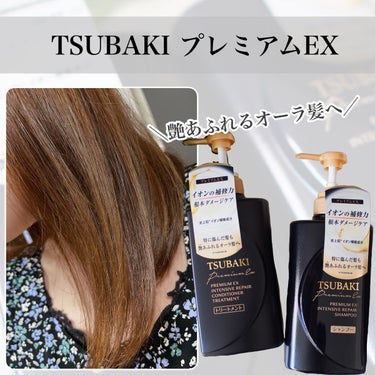 プレミアムＥＸ インテンシブリペア ＜シャンプー＞／コンディショナー＜ヘアトリートメント＞ /TSUBAKI/シャンプー・コンディショナーを使ったクチコミ（3枚目）