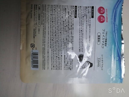 DAISO ダイソーワセリン(保湿)配合パックのクチコミ「こんにちは!今回は、ダイソーワセリン保湿配合パックの紹介をします!!
ダイソーワセリン保湿配合.....」(2枚目)