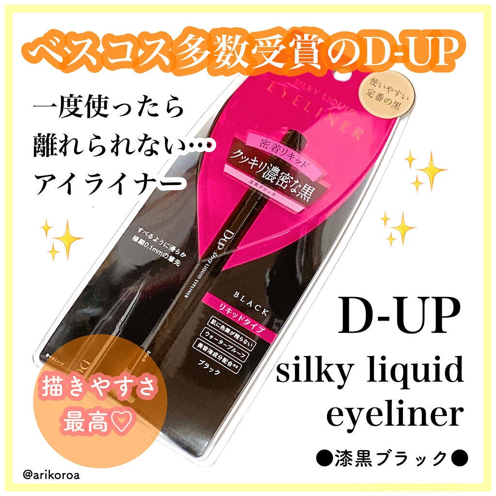 シルキーリキッドアイライナーWP/D-UP/リキッドアイライナーを使ったクチコミ(1枚目)