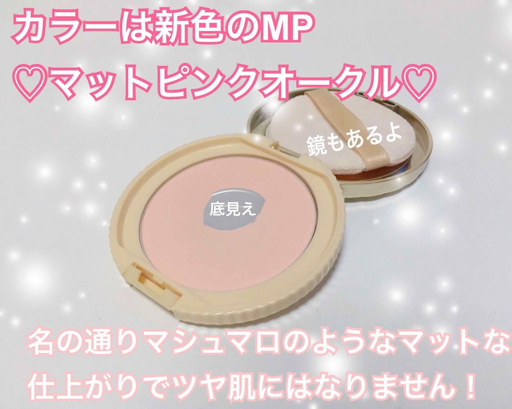 【旧品】マシュマロフィニッシュパウダー/キャンメイク/プレストパウダーを使ったクチコミ（2枚目）