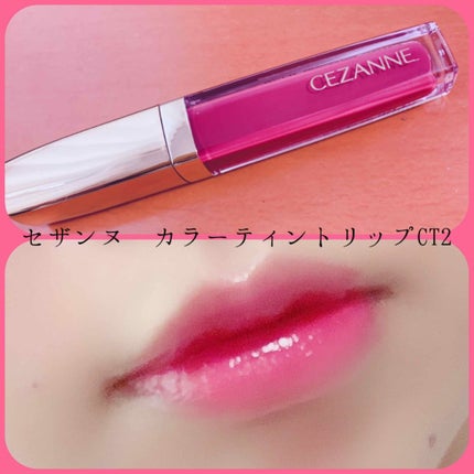 カラーティントリップ/CEZANNE/リップティントを使ったクチコミ(1枚目)