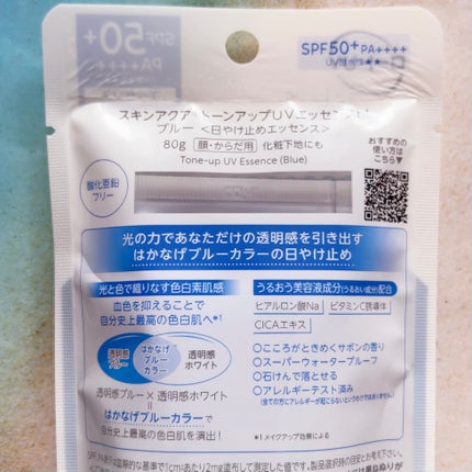 スキンアクア トーンアップUVエッセンス/スキンアクア/日焼け止めクリームを使ったクチコミ(2枚目)