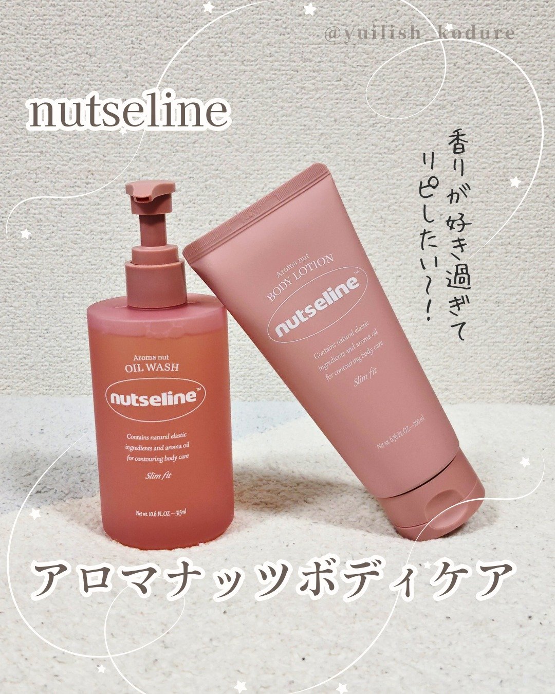 スリムフィットオイルウォッシュ/ナッツセリン/ボディソープを使ったクチコミ（1枚目）