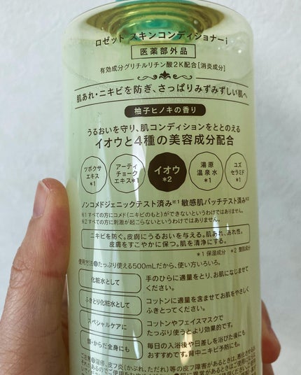 ロゼット スキンコンディショナーi/ロゼット/化粧水を使ったクチコミ(5枚目)