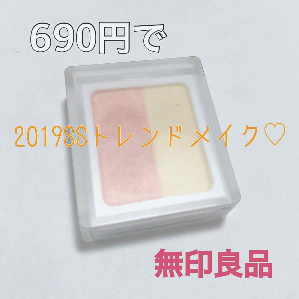 アイカラー2色タイプ/無印良品/アイシャドウパレットを使ったクチコミ(1枚目)