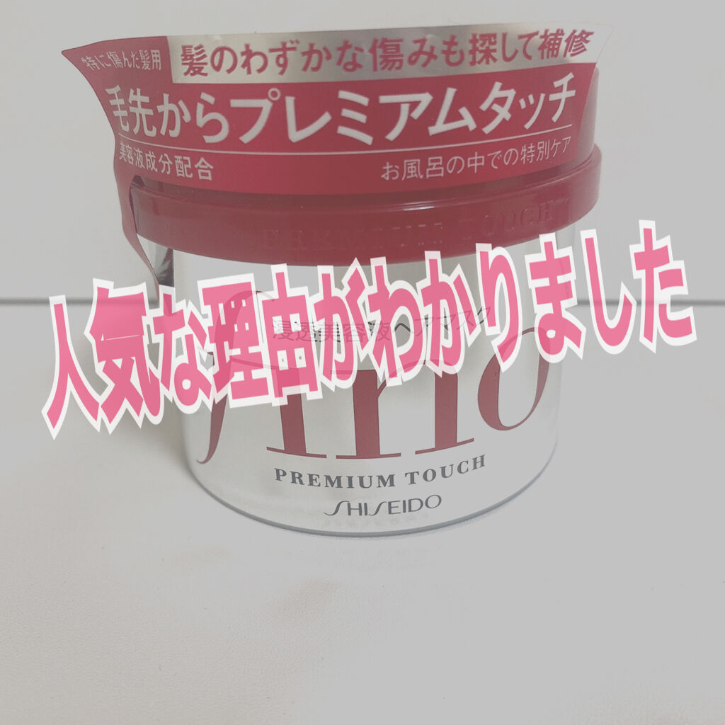 フィーノ　プレミアムタッチ　濃厚美容液ヘアマスク/フィーノ/ヘアマスク・ヘアパックを使ったクチコミ（1枚目）