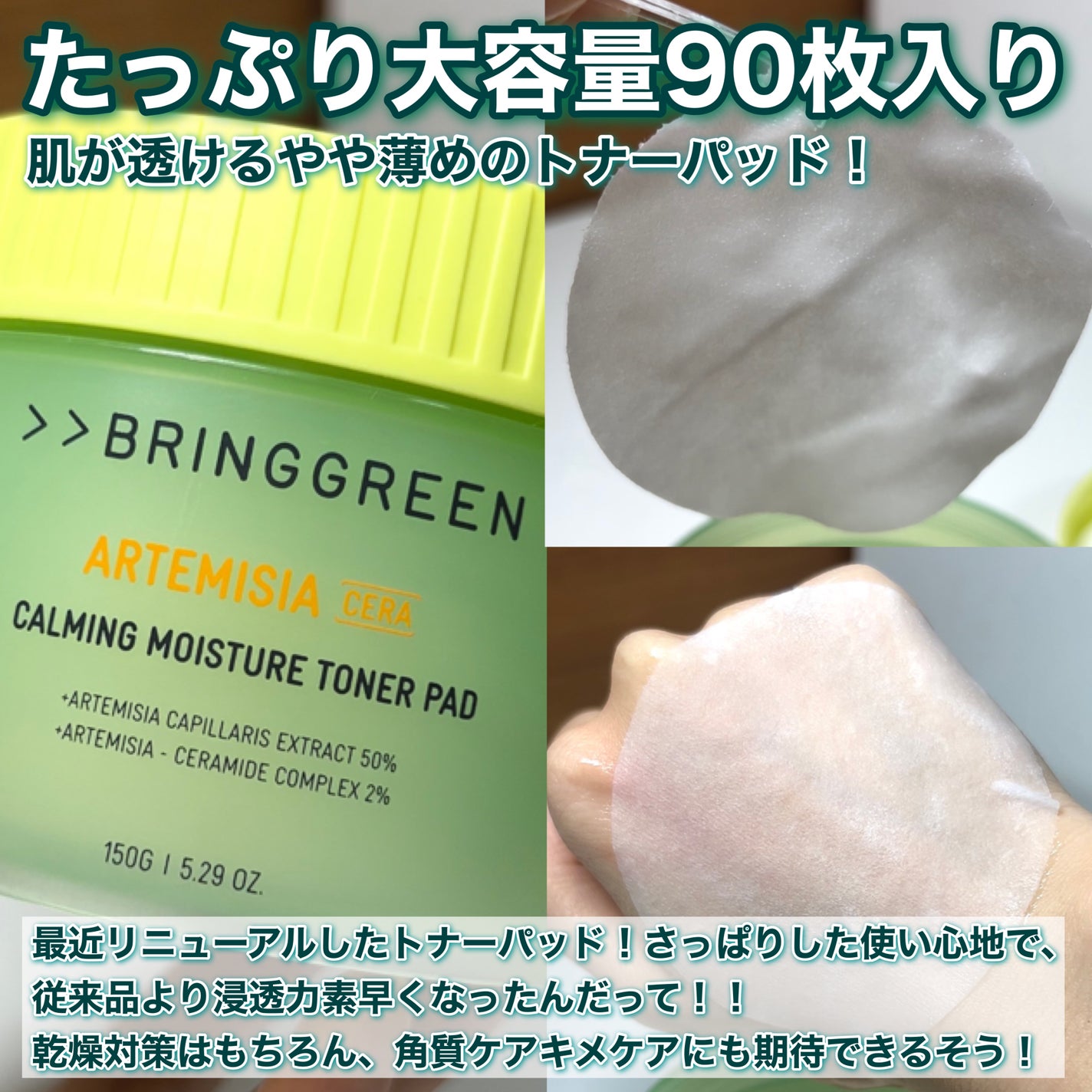 ヨモギセラカーミングモイスチャートナーパッド/BRING GREEN/トナーパッドを使ったクチコミ(5枚目)