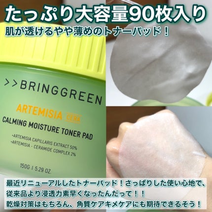 ヨモギセラカーミングモイスチャートナーパッド/BRING GREEN/トナーパッドを使ったクチコミ(5枚目)