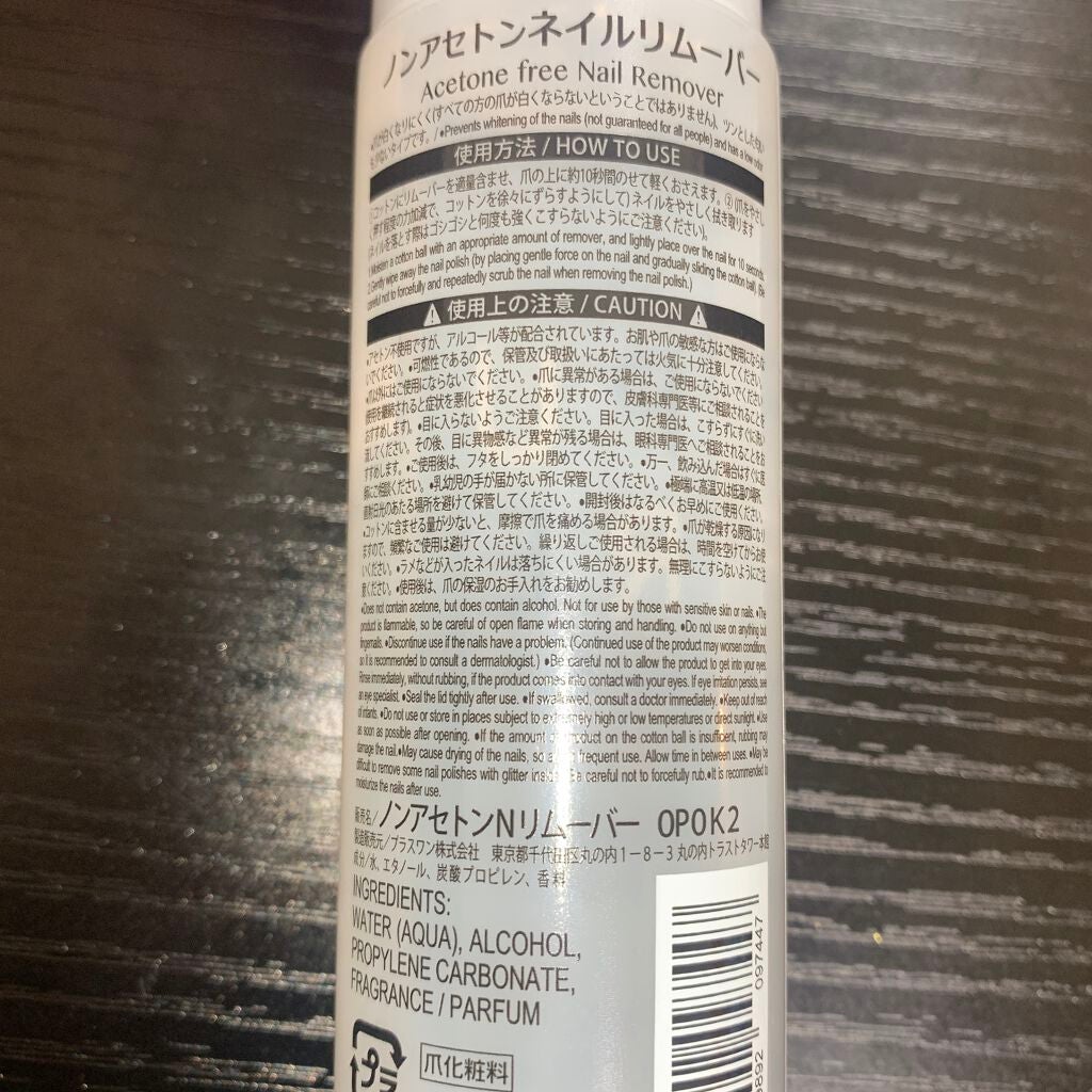 ノンアセトンネイルリムーバー/DAISO/除光液を使ったクチコミ(2枚目)
