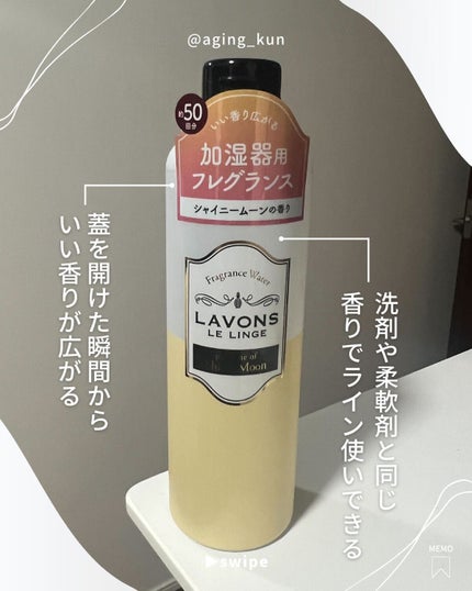 加湿器用フレグランスウォーター シャイニームーンの香り/ラボン/その他を使ったクチコミ(3枚目)