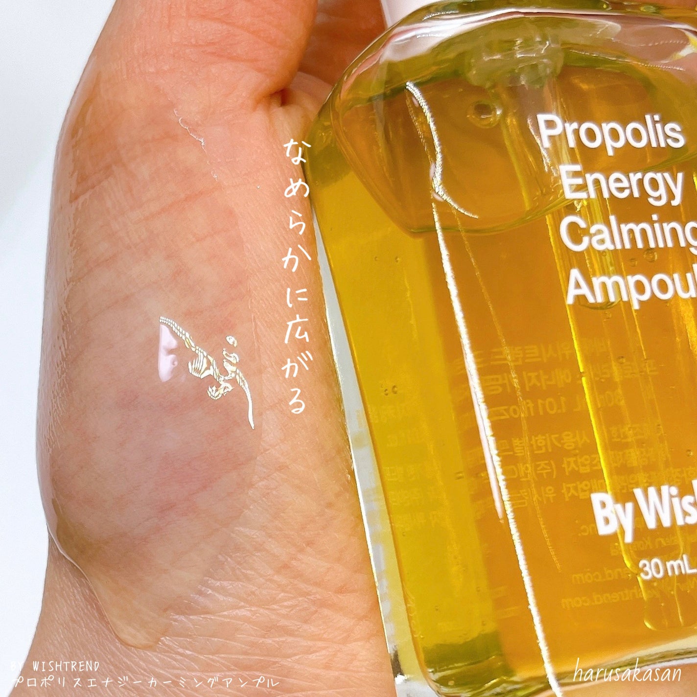プロポリスエナジーカーミングアンプル/By Wishtrend/美容液を使ったクチコミ(4枚目)