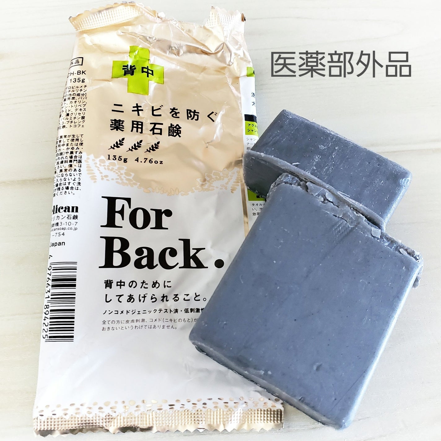 ニキビを防ぐ薬用石鹸 ForBack/ペリカン石鹸/ボディ石鹸を使ったクチコミ(1枚目)