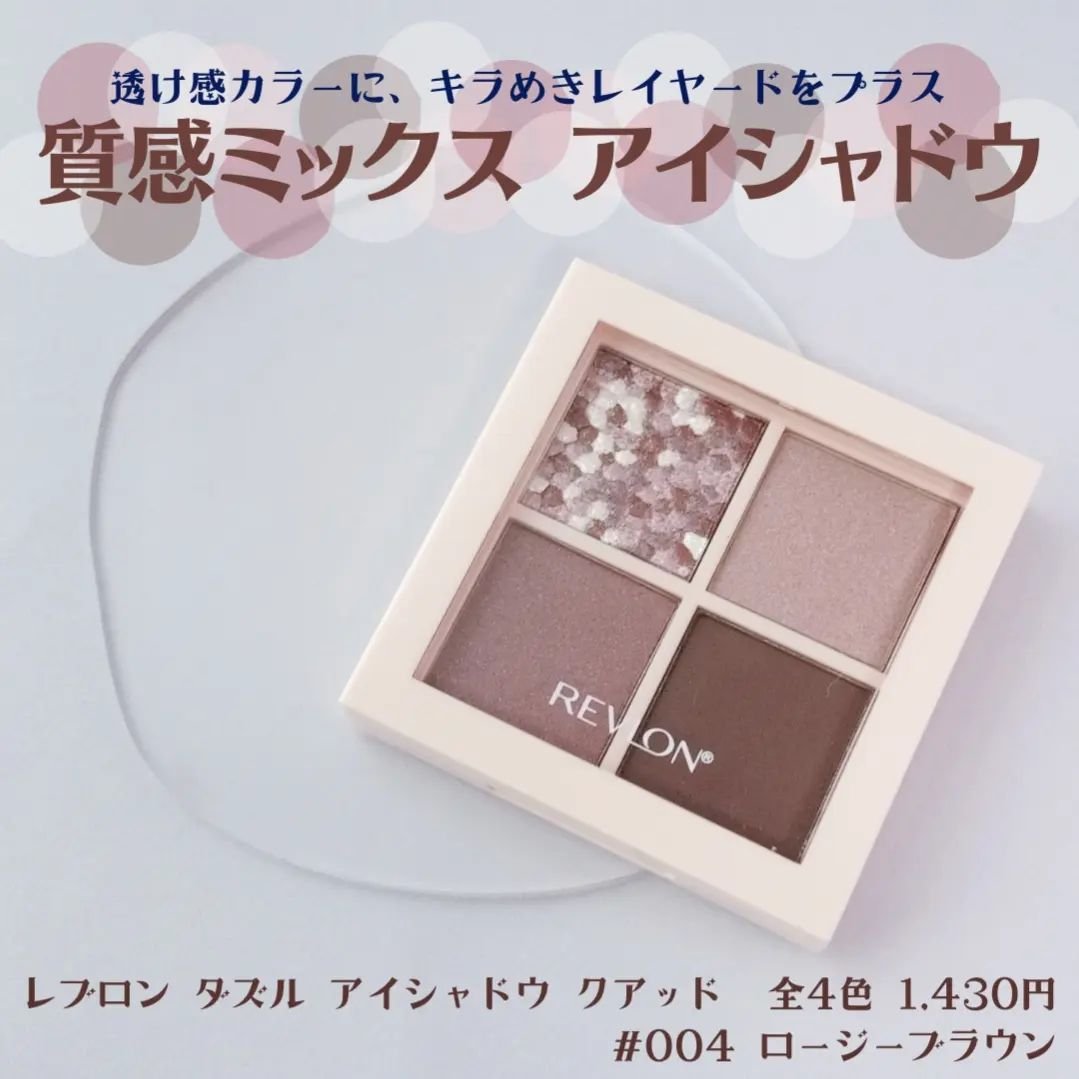 レブロン ダズル アイシャドウ クアッド/REVLON/アイシャドウパレットを使ったクチコミ（1枚目）