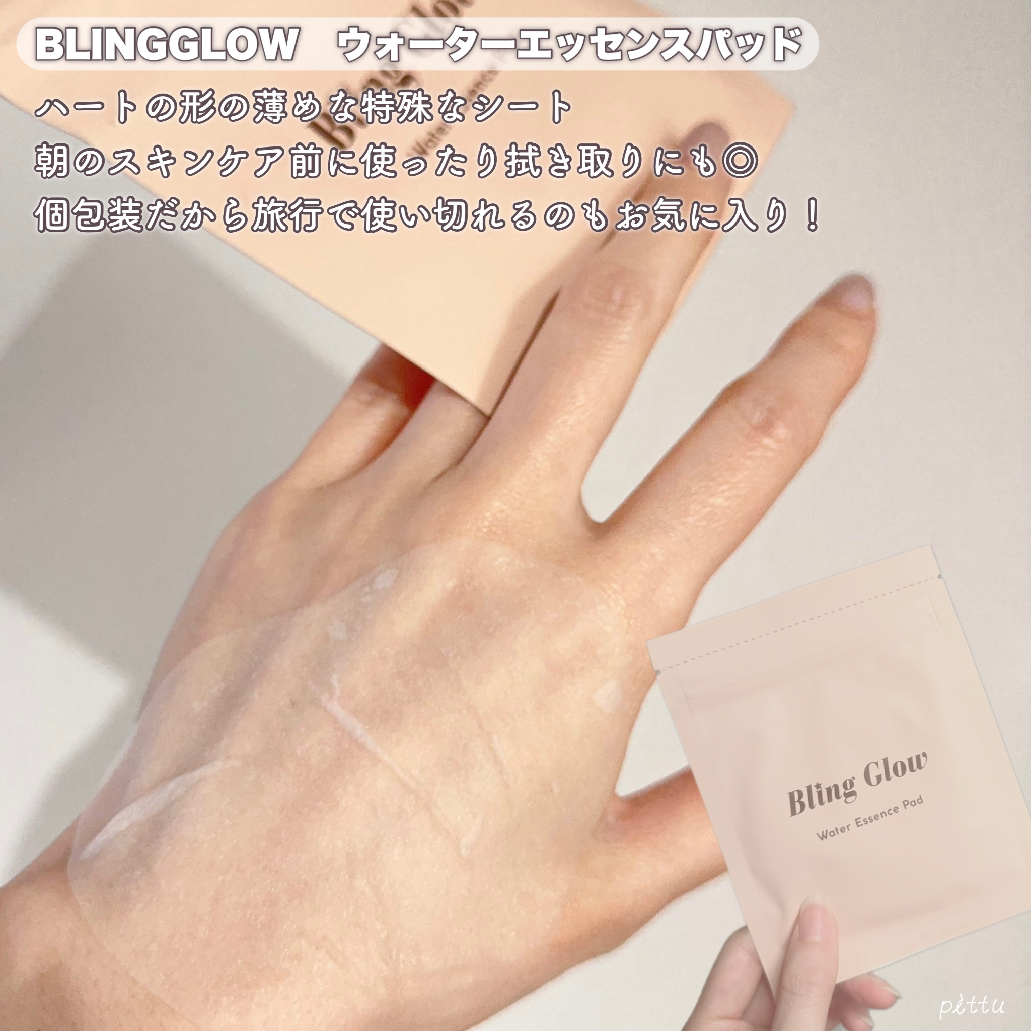 ウォーターエッセンスパッド/BLING GLOW/トナーパッドを使ったクチコミ（3枚目）