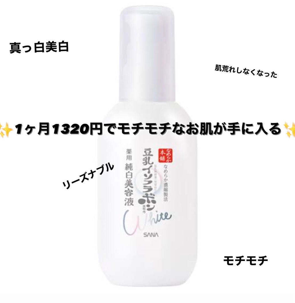 薬用美白美容液/なめらか本舗/美容液を使ったクチコミ(1枚目)