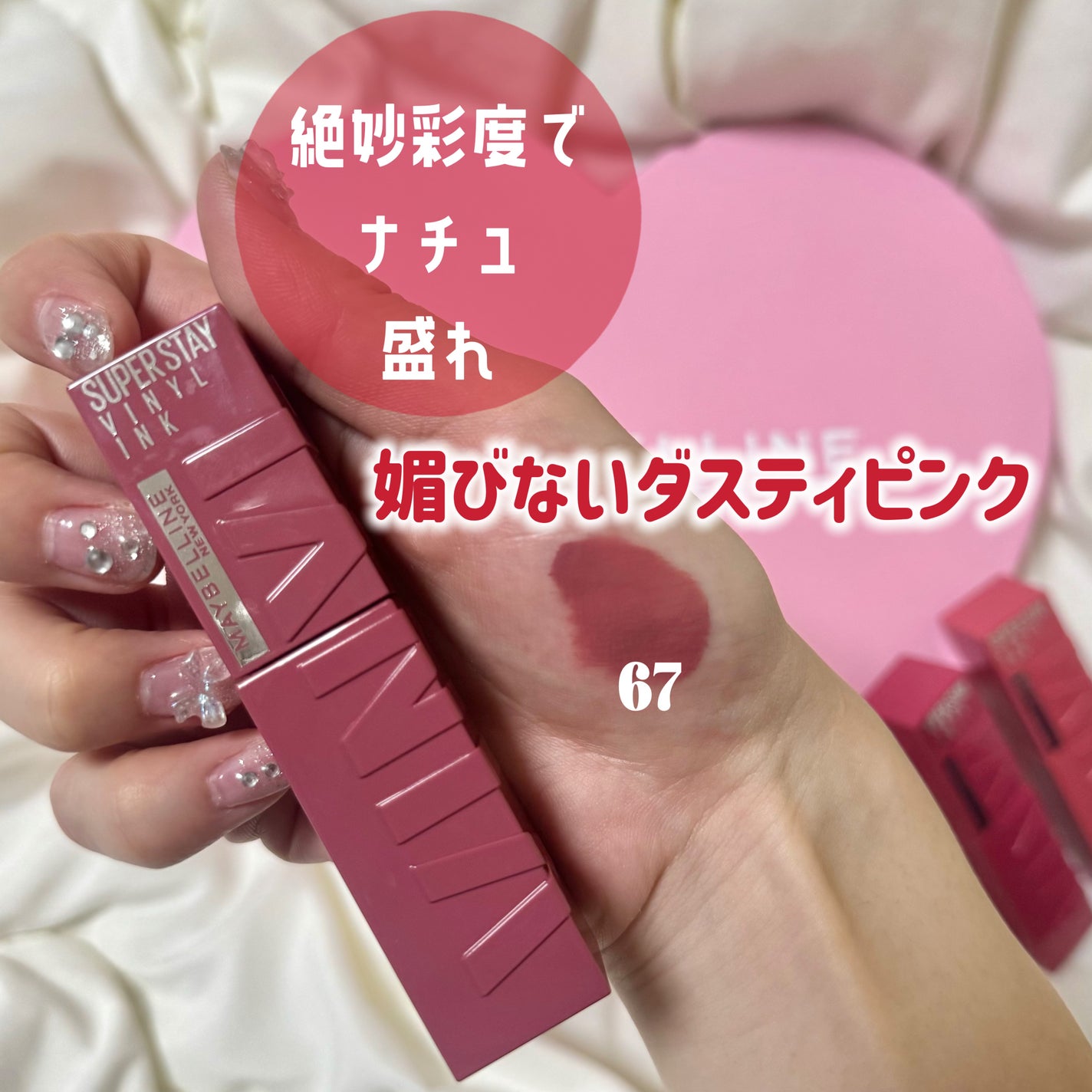 SPステイ ヴィニルインク/MAYBELLINE NEW YORK/口紅を使ったクチコミ(4枚目)