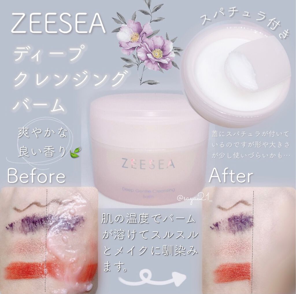 アイスクリームディープ  クレンジングバーム/ZEESEA/クレンジングバームを使ったクチコミ（1枚目）