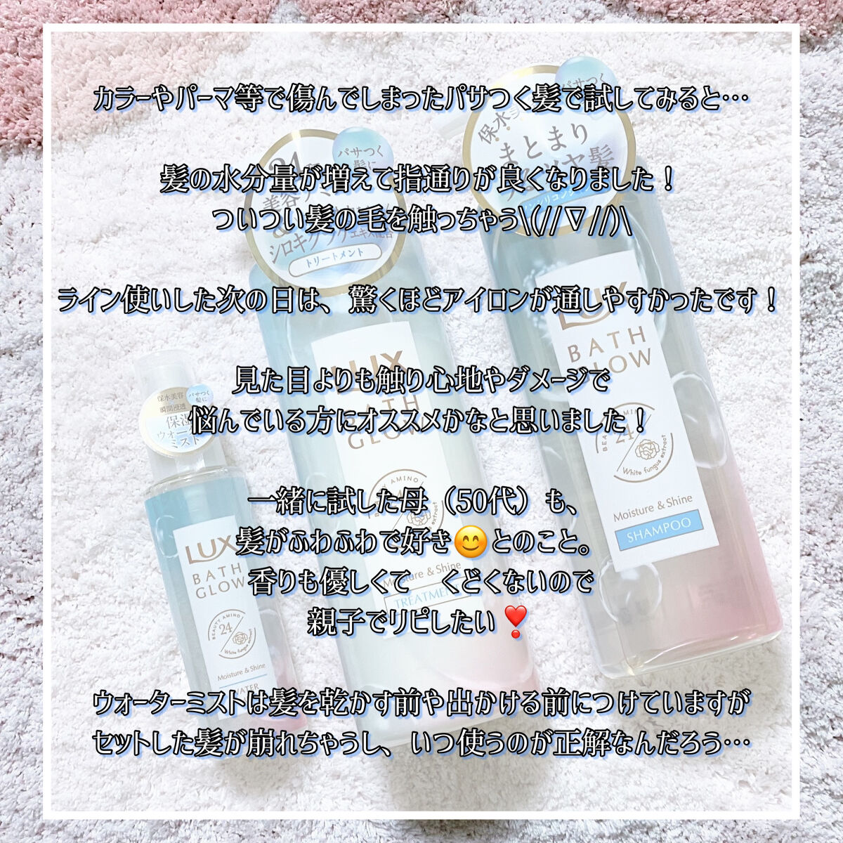 バスグロウ モイスチャー&シャイン シャンプー／トリートメント/LUX/市販シャンプーを使ったクチコミ（2枚目）