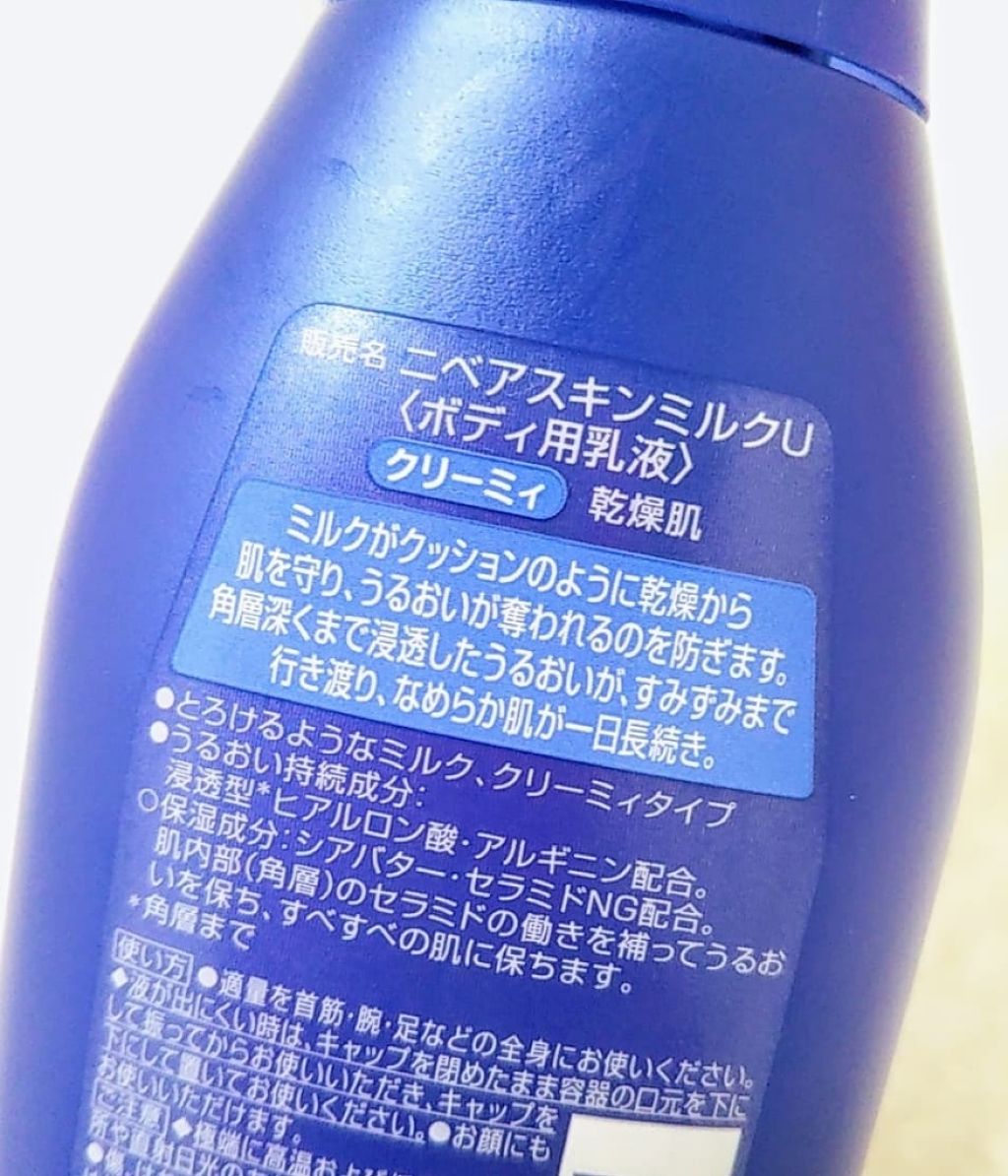 スキンミルク(しっとり)/ニベア/ボディミルクを使ったクチコミ（2枚目）