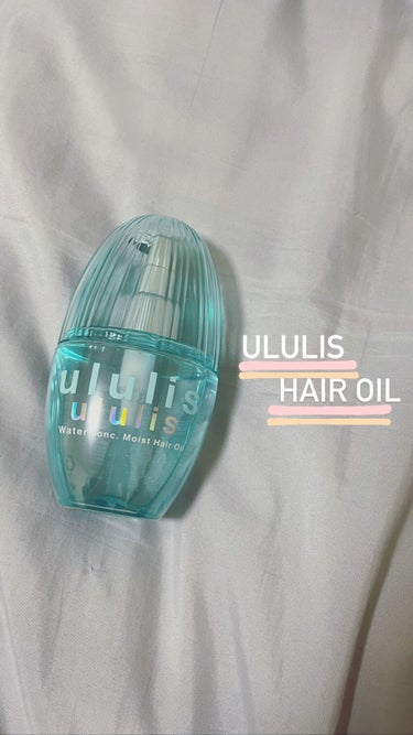 ウォーターコンク モイストヘアオイル/ululis/ヘアオイルを使ったクチコミ（1枚目）